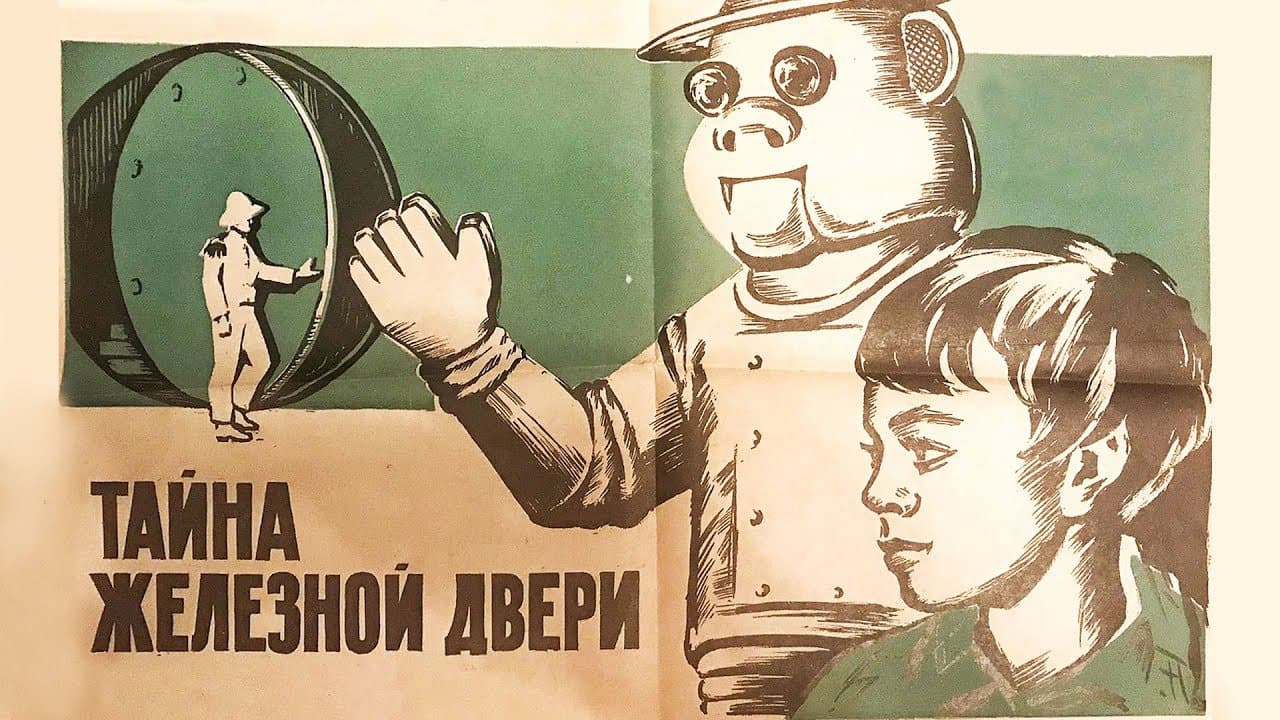 Тайна железной двери