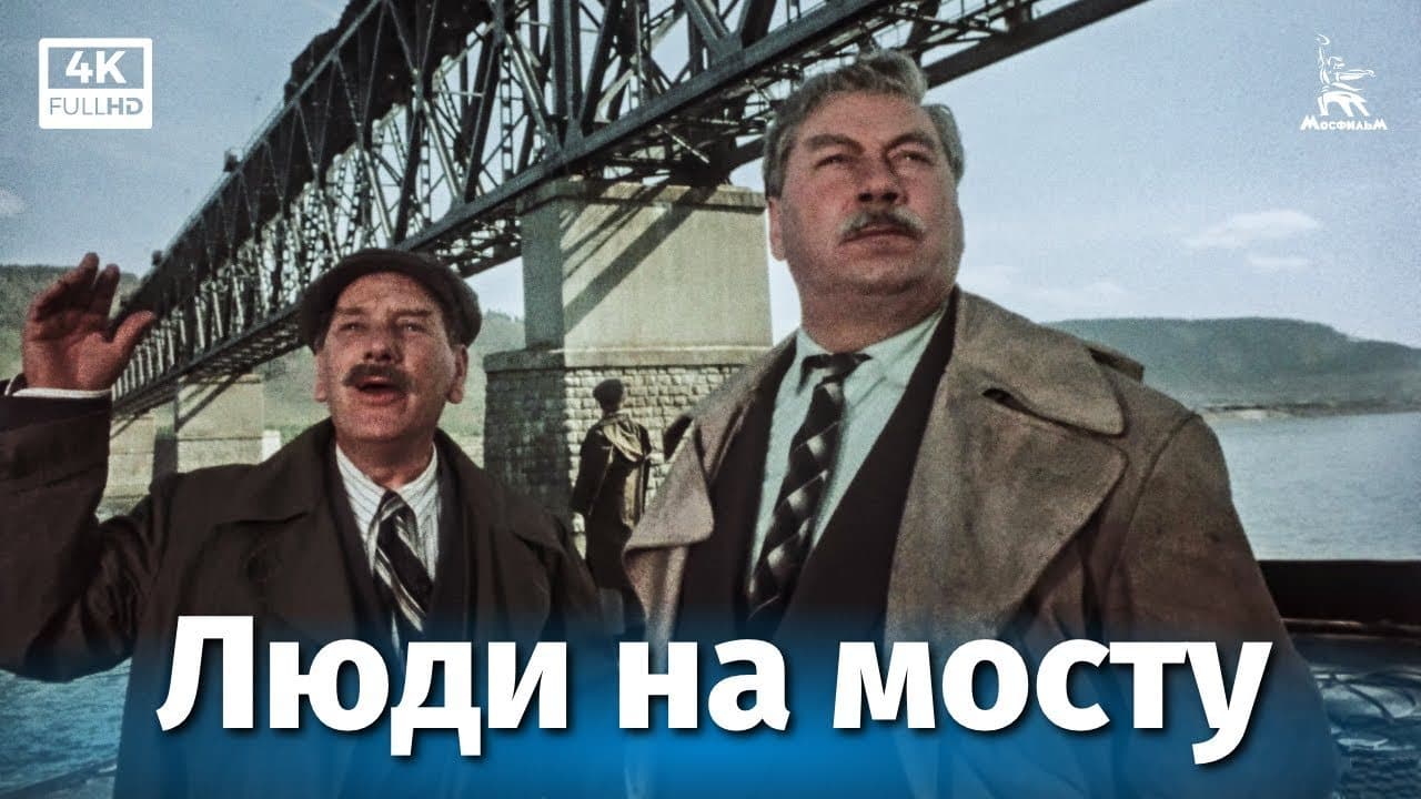 People on the Bridge