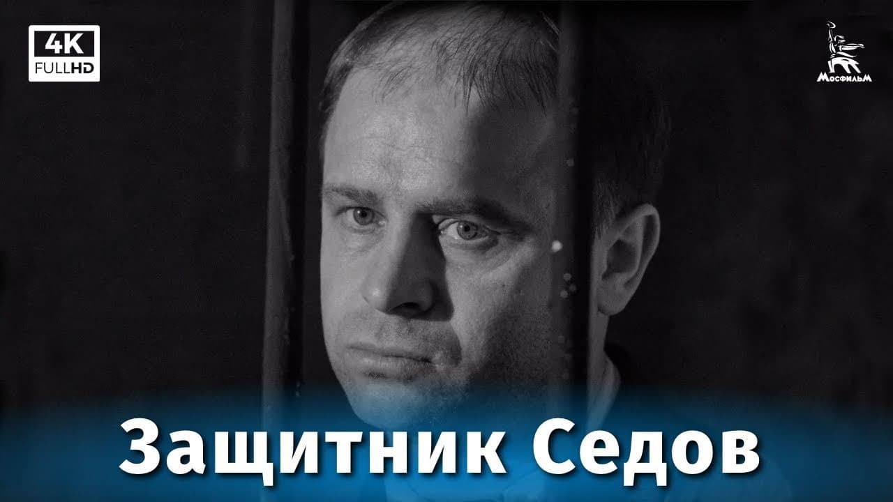Defense Counsel Sedov