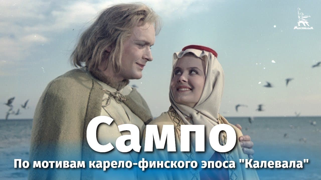 Сампо