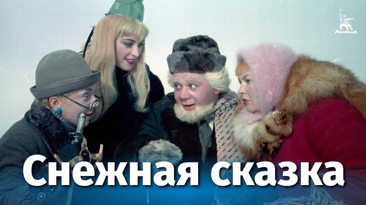 Snow Tale