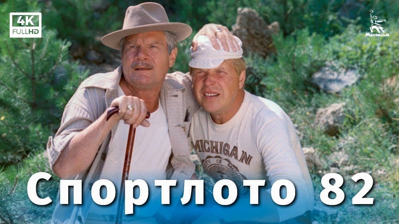 Sportloto-82