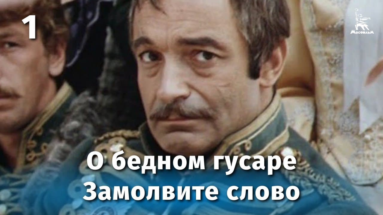 A Word for the Poor Hussar