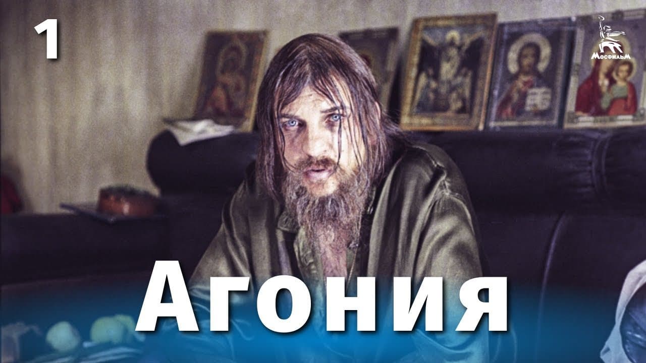 Агония