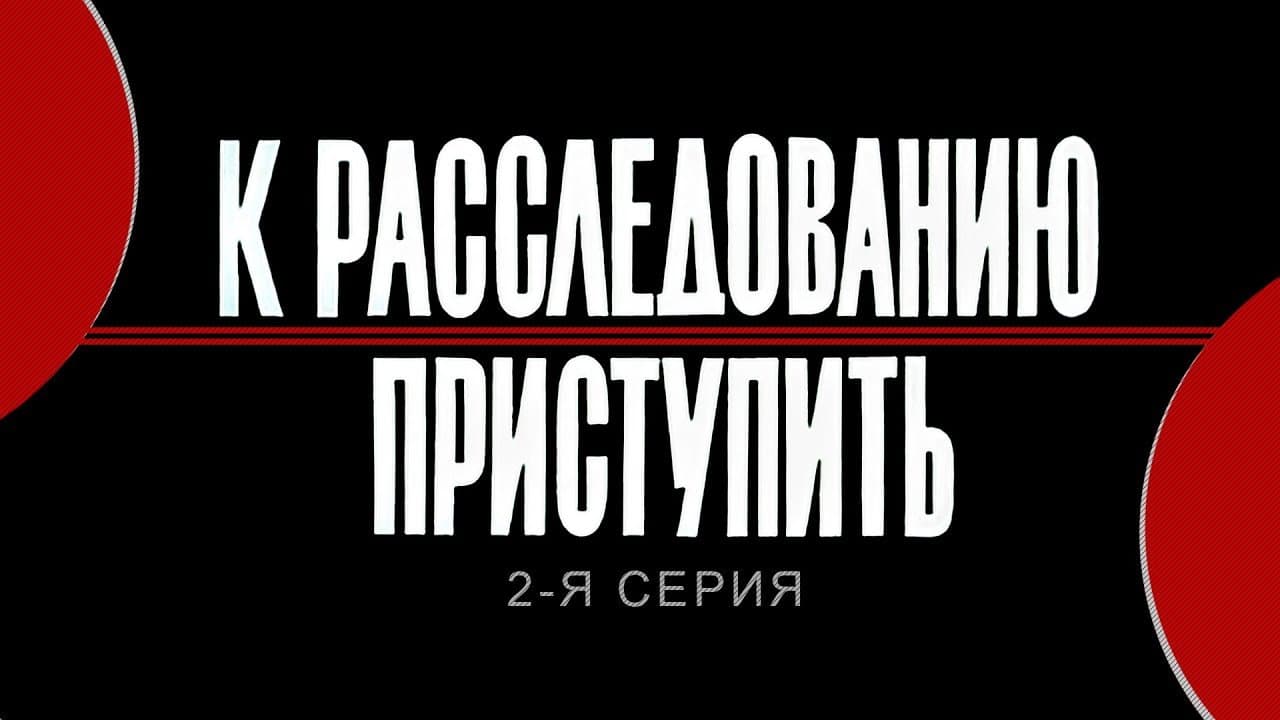 To Begin the Investigation