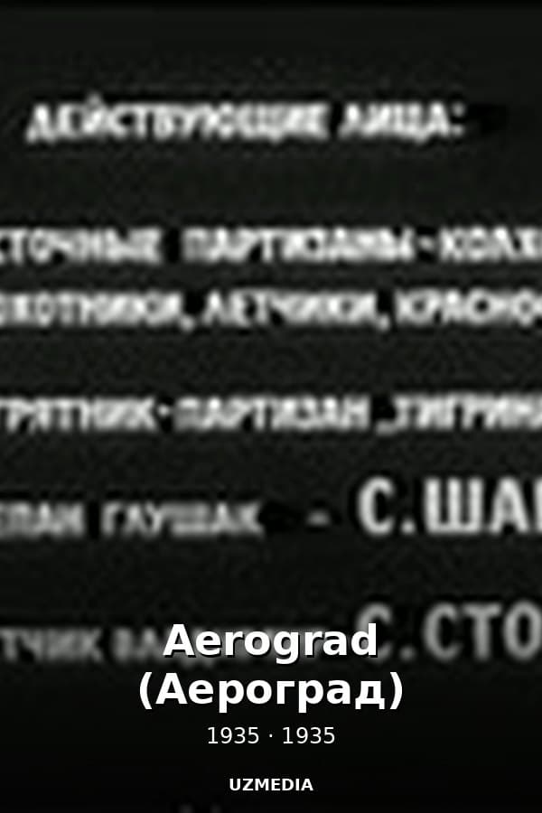 Aerograd (Аероград) — Фильм 1935