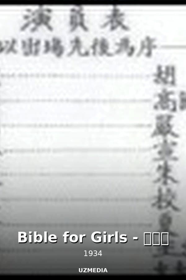 Bible for Girls - 女儿经 — Kino 1934