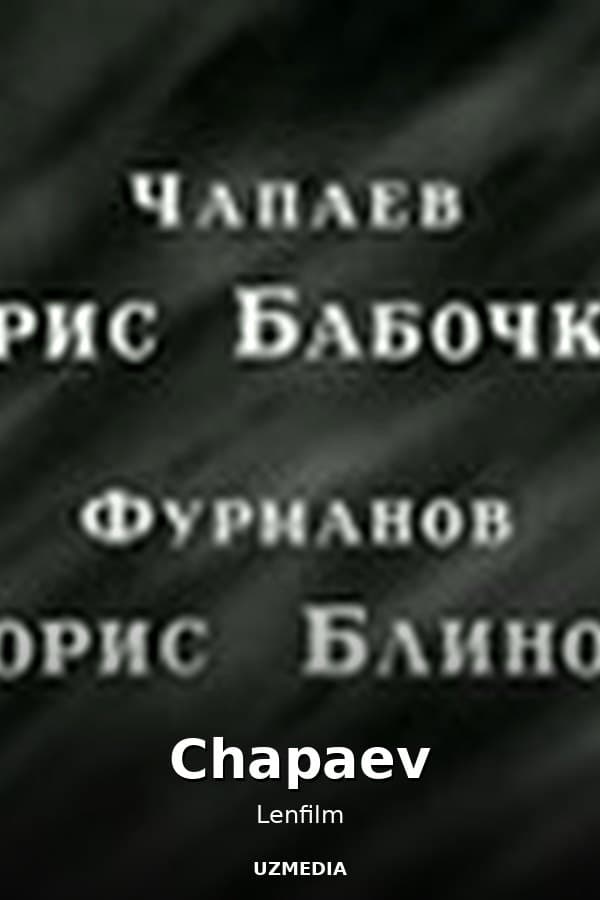 Chapaev — Movie 