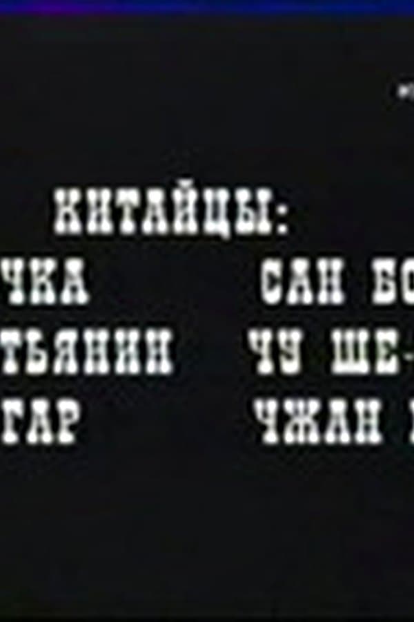China Express — Kino 1929
