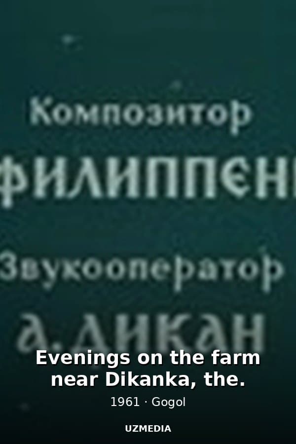 Evenings on the farm near Dikanka, the. — Movie 1961