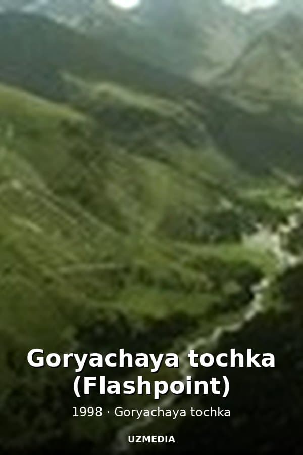 Goryachaya tochka (Flashpoint) — Kino 1998