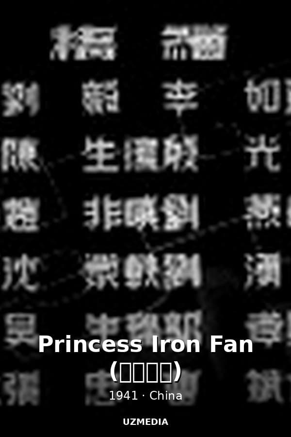 Princess Iron Fan (鐵扇公主) — Kino 1941