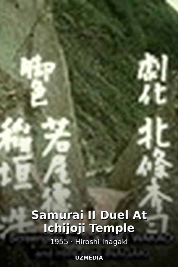Samurai II Duel At Ichijoji Temple — Kino 1955