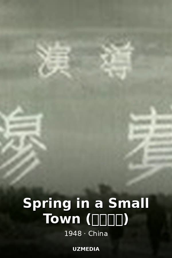 Spring in a Small Town (小城之春) — Kino 1948