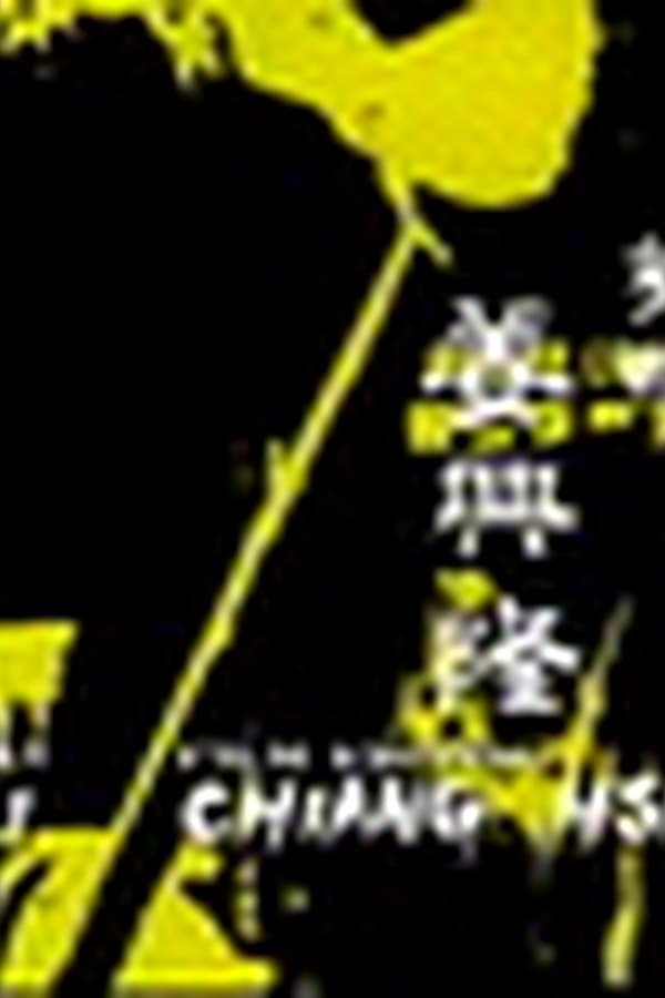 The Eunuch 鬼太監 — Фильм 2026