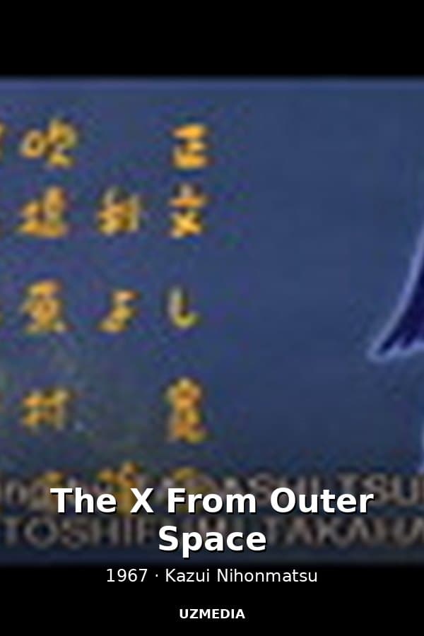 The X From Outer Space — Kino 1967