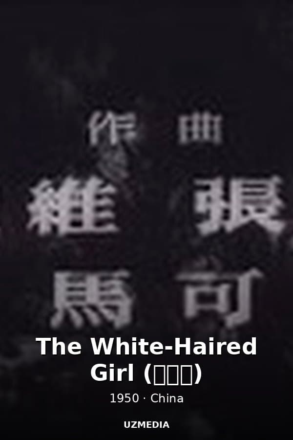 The White-Haired Girl (白毛女) — Movie 1950