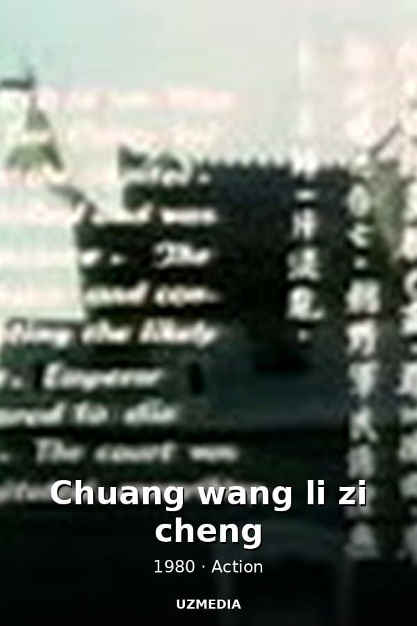 Chuang wang li zi cheng — Kino 1980