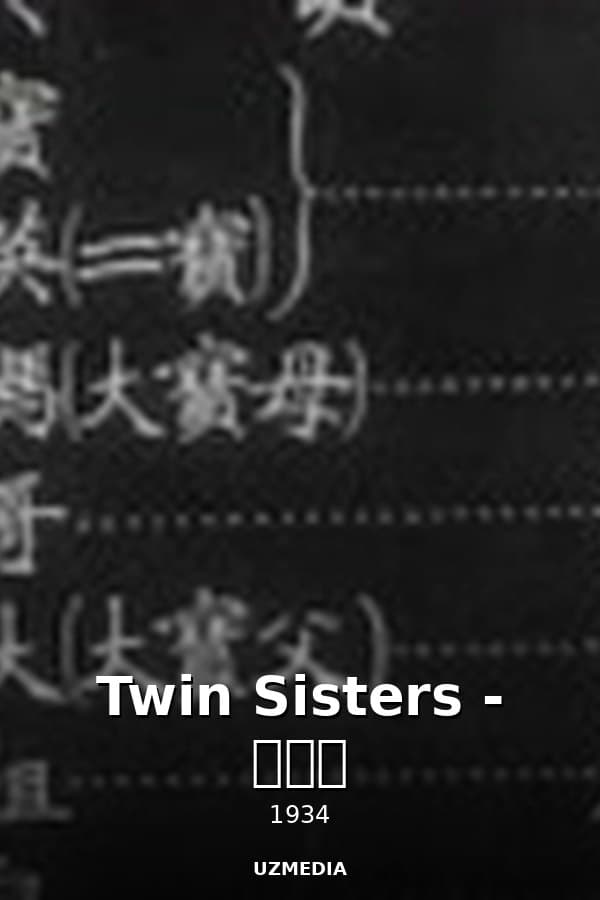 Twin Sisters - 再生花 — Kino 1934