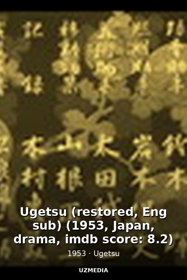 Ugetsu (restored, Eng sub) (1953, Japan, drama, imdb score: 8.2) — Kino 1953