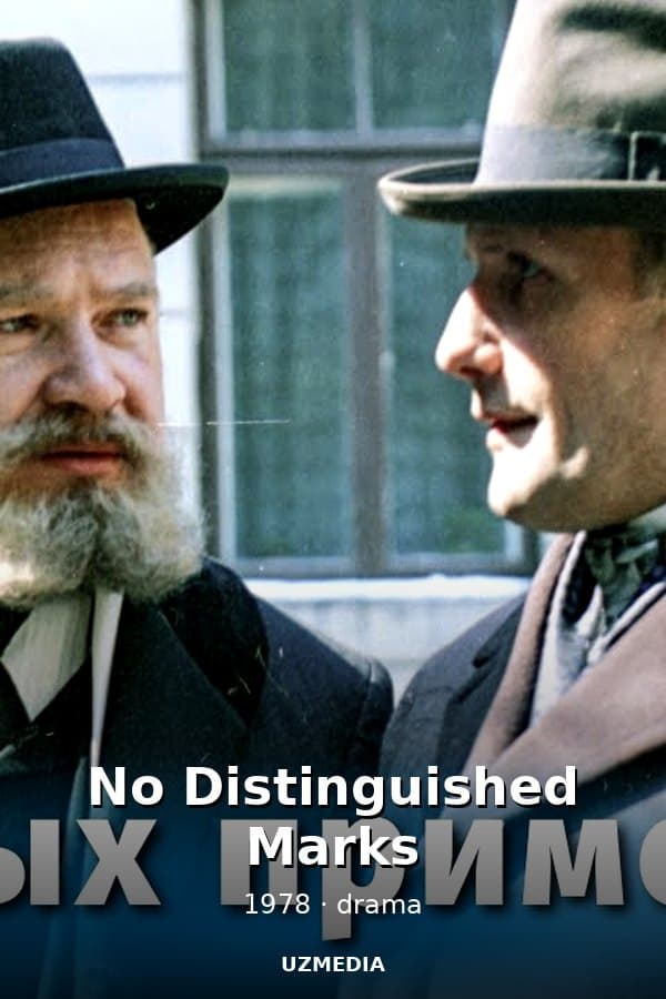 No Distinguished Marks — Movie 1978