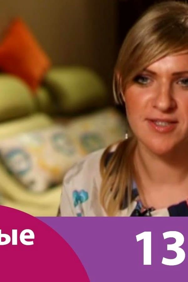 Eastern Wives 13 — Movie