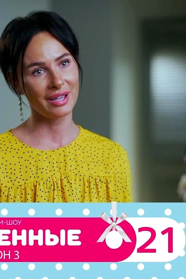Pregnant 3-fasl — Mini-series