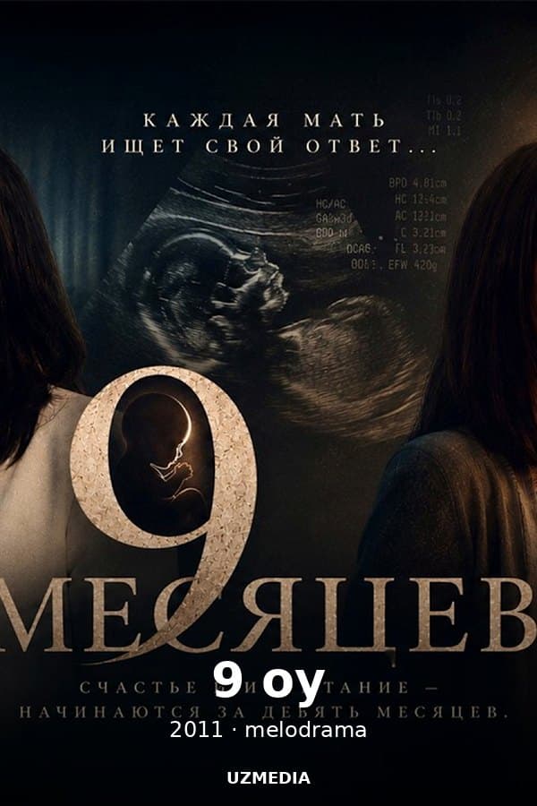 9 Months — Фильм 2011