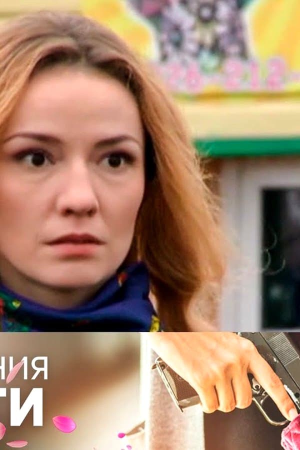 Crimes of Passion 12 — Kino 