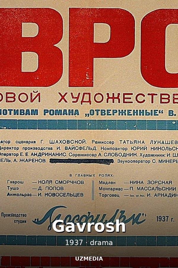 Gavrosh (drama, directed by Tatiana Lukashevich, 1937)