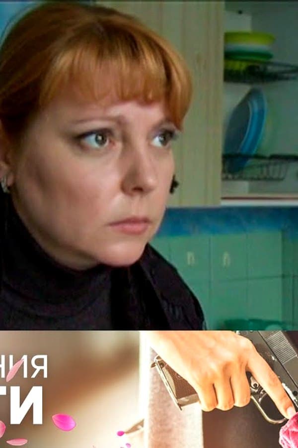 Преступления страсти 17 — Kino 