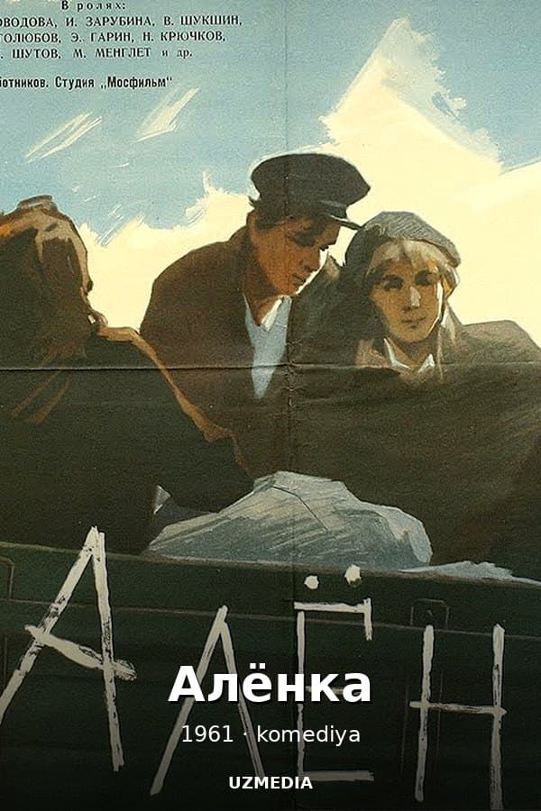 В начале века — Kino 1961