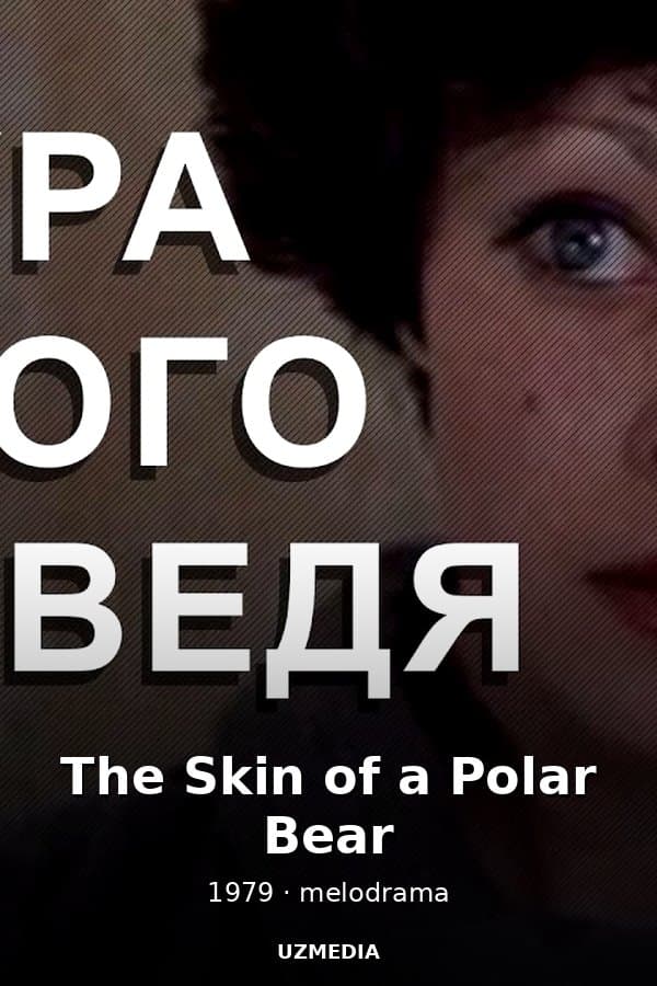Get to Know Me — Фильм 1979