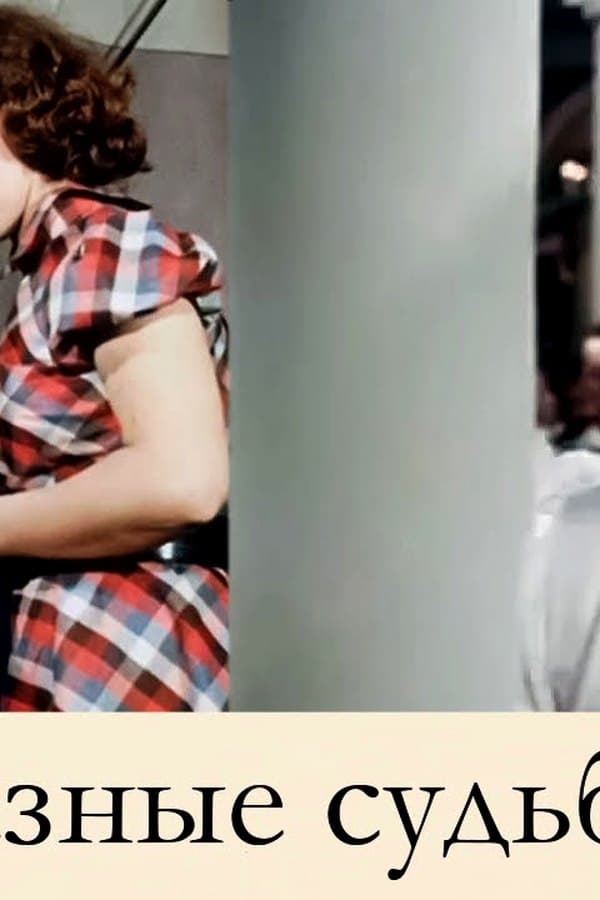 Love, betrayal and selfishness — Movie