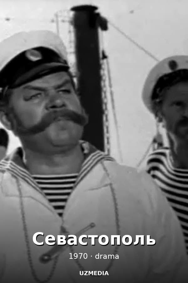 Sevastopol drama — Фильм 1970