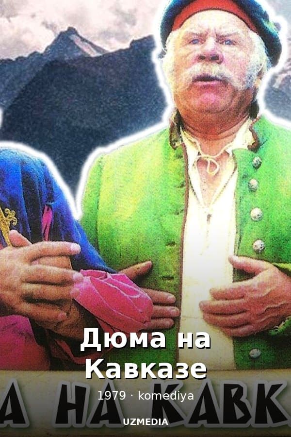 Дюма на Кавказе — Movie 1979