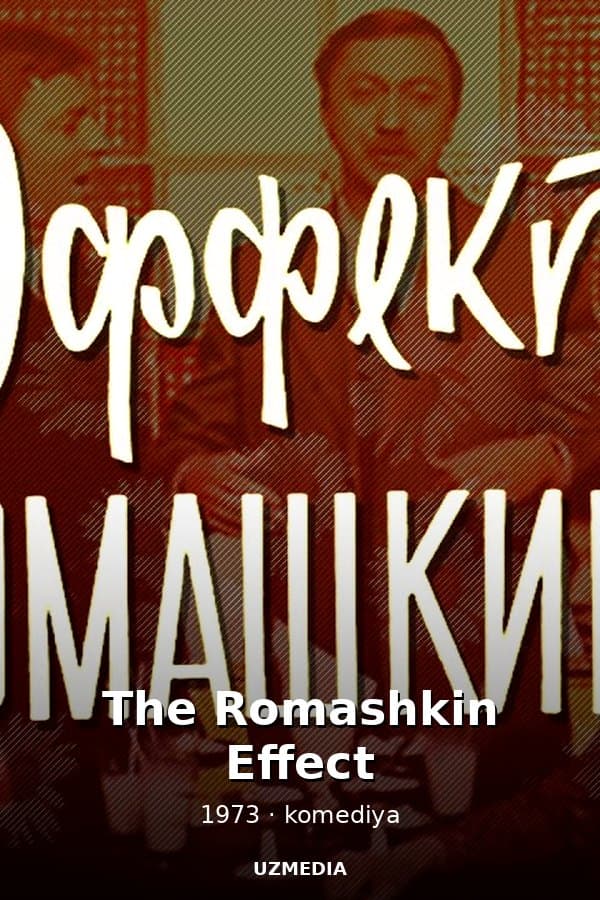 The Romashkin Effect — Фильм 1973
