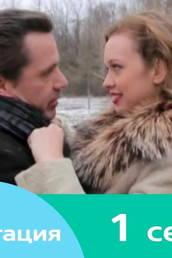 Женская консультация 1 — Movie