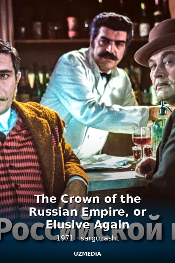 The Crown of the Russian Empire, or Elusive Again — Serial 1971