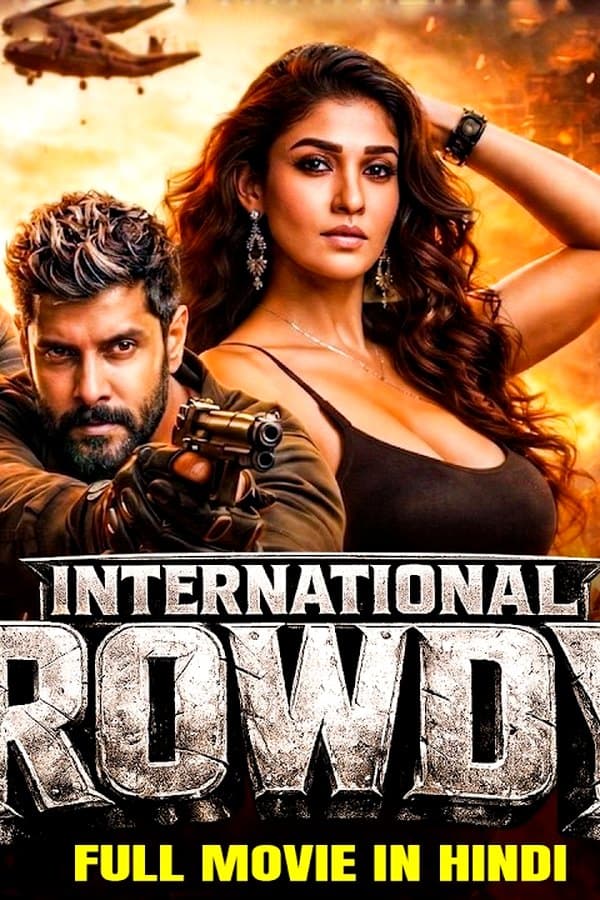 International Rowdy — Фильм 2026