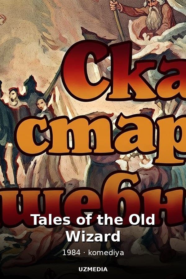 Comedy "Tales of the Old Wizard" by Natalia Zbandut — Movie 1984