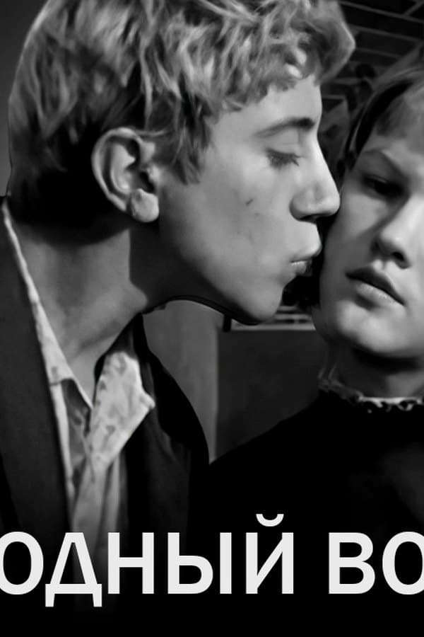 Cult Soviet Classic: Revisiting "Transition Age" and Getting Nostalgic — Kino 1968