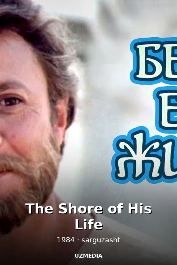 The Shore of His Life — Movie 1984