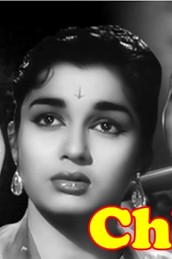 Chhaya — Movie