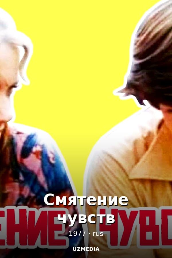 The Fourth Height — Movie 1977
