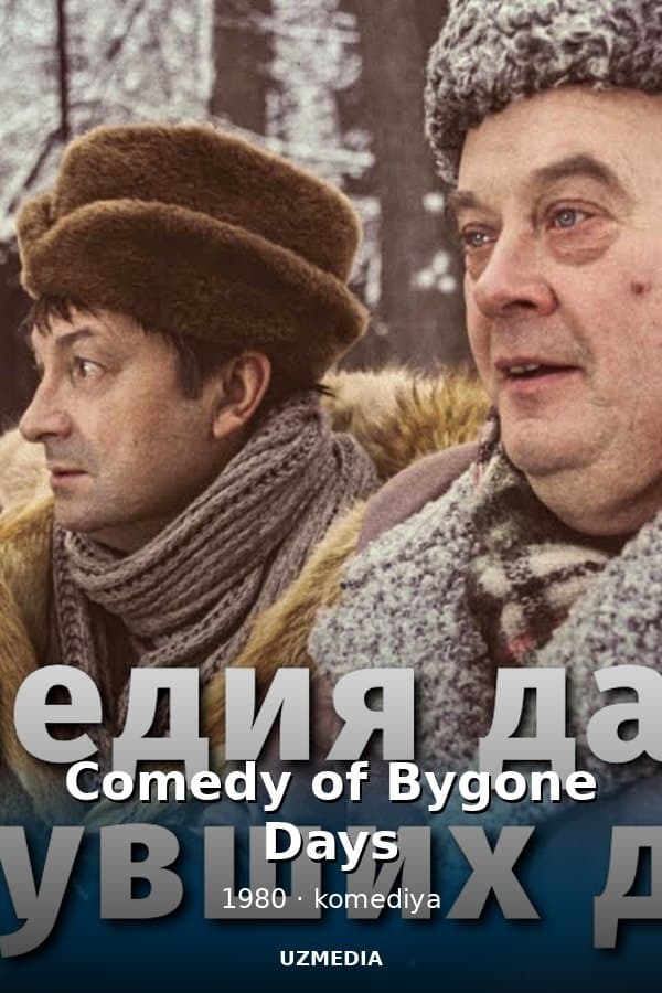 Comedy of Bygone Days — Kino 1980