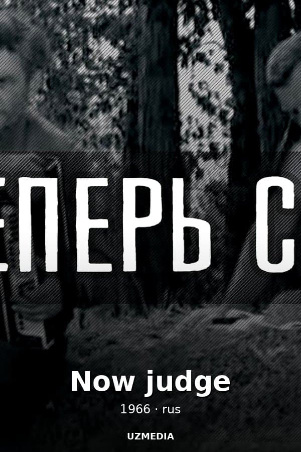 Now judge... based on the play by Alexander Korneichuk "Diary Pages — Фильм 1966