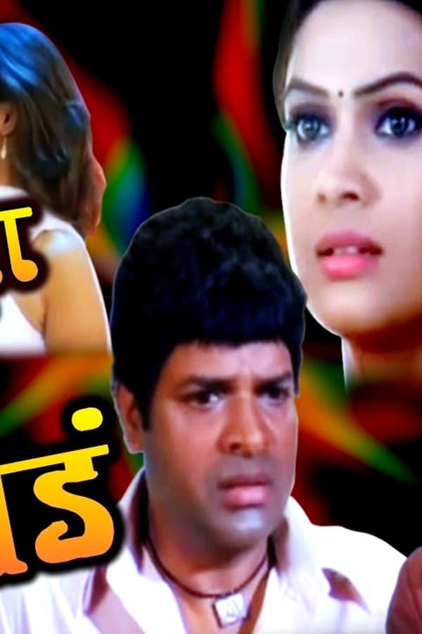 Gondya Martay Tangda
