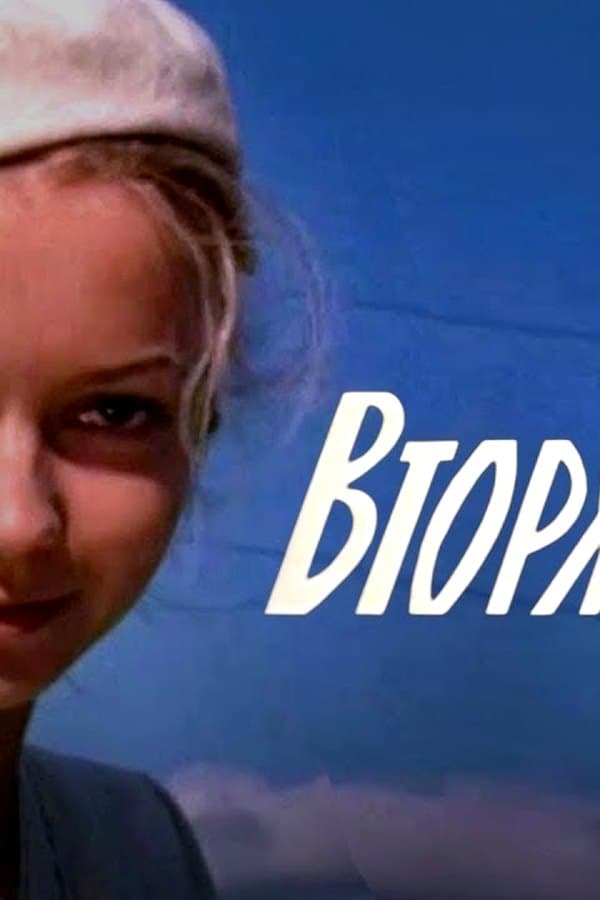 Invasion" a melodrama by Villen Novak, written by Stanislav Govorukhin — Фильм 1980