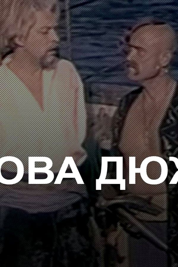 The Devil's Dozen", a film by Viktor Zhilin, cinematographer Vadim Kostromenko — Фильм 1970